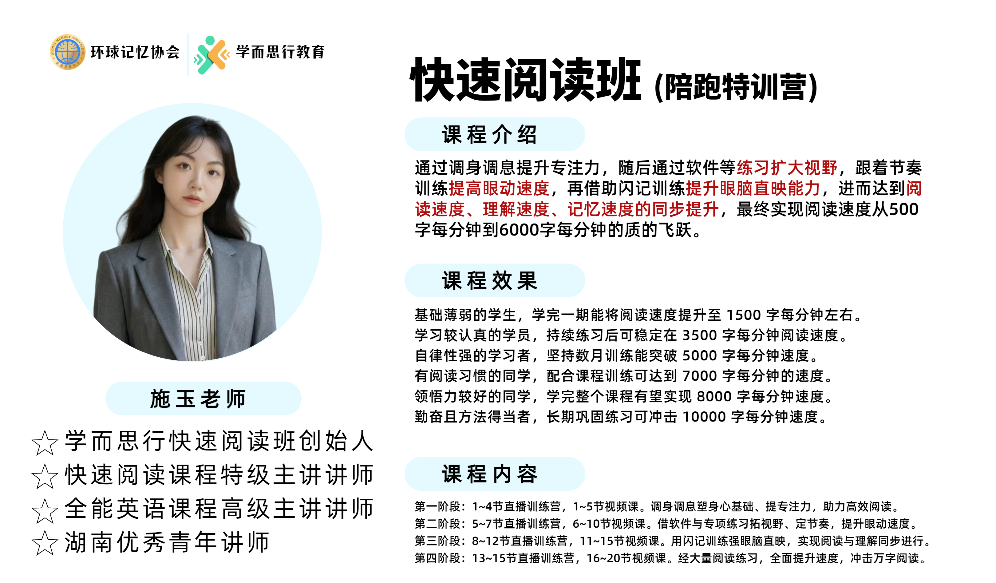 施玉老师课程横版展示
