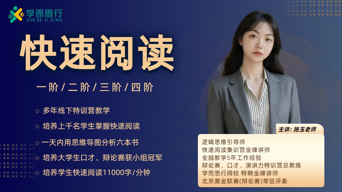 施玉老师快速阅读课程介绍