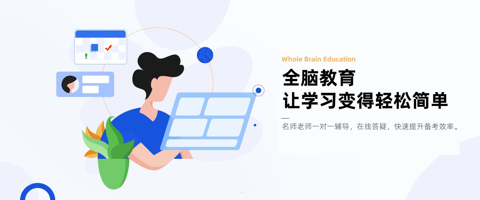 全脑教育让学习变得轻松简单